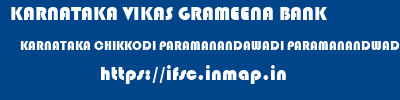 KARNATAKA VIKAS GRAMEENA BANK  KARNATAKA CHIKKODI PARAMANANDAWADI PARAMANANDWADI  ifsc code